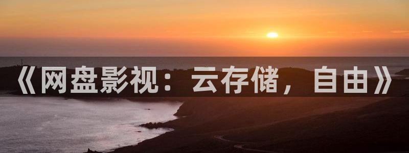 窝窝免费电影大全